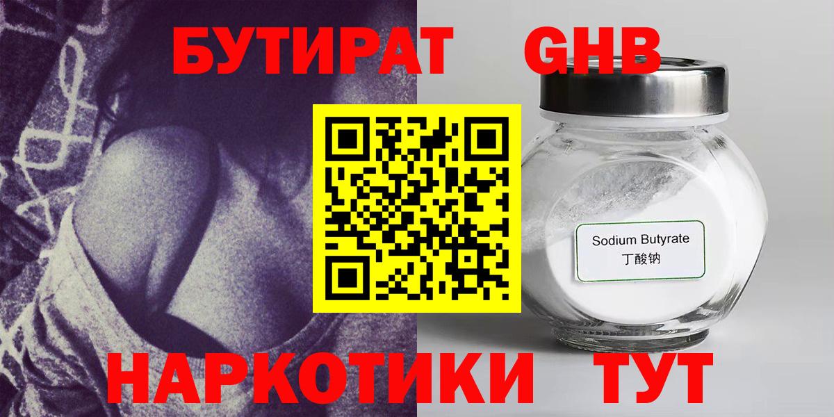 Бутират BDO Чита