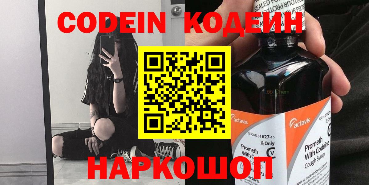 Кодеиновый сироп Lean Purple Drank Чита