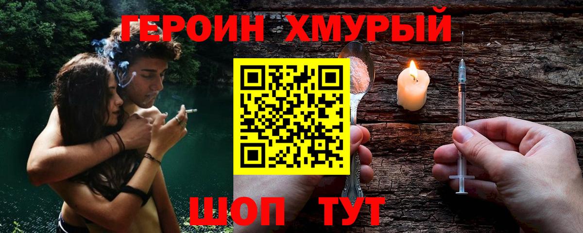 ГЕРОИН Афган  Вход с VPN  Чита 