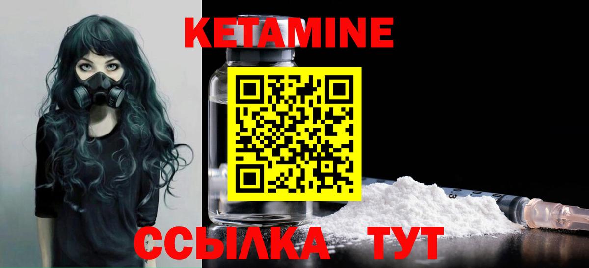 Кетамин ketamine Чита
