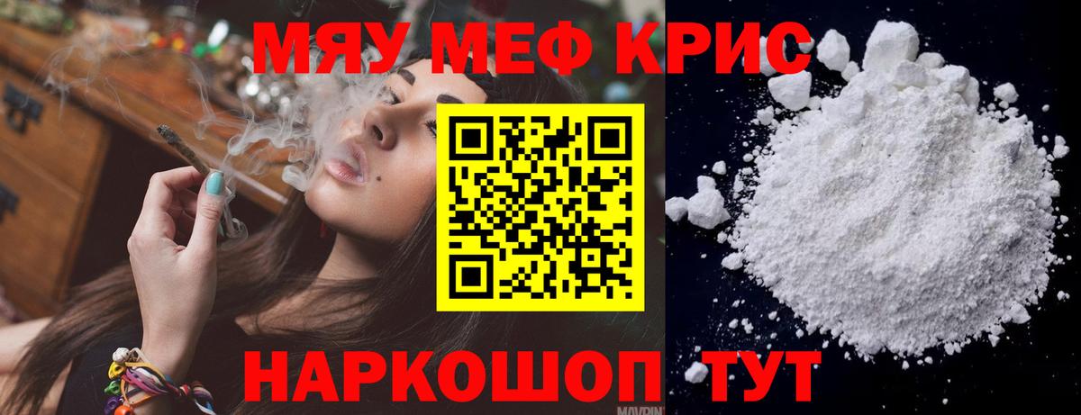Мефедрон  Чита